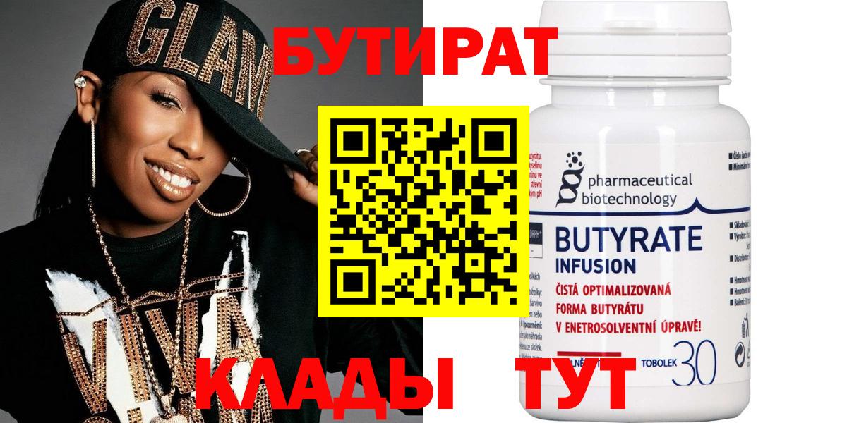 БУТИРАТ бутик  Вход с VPN  Зеленогорск 