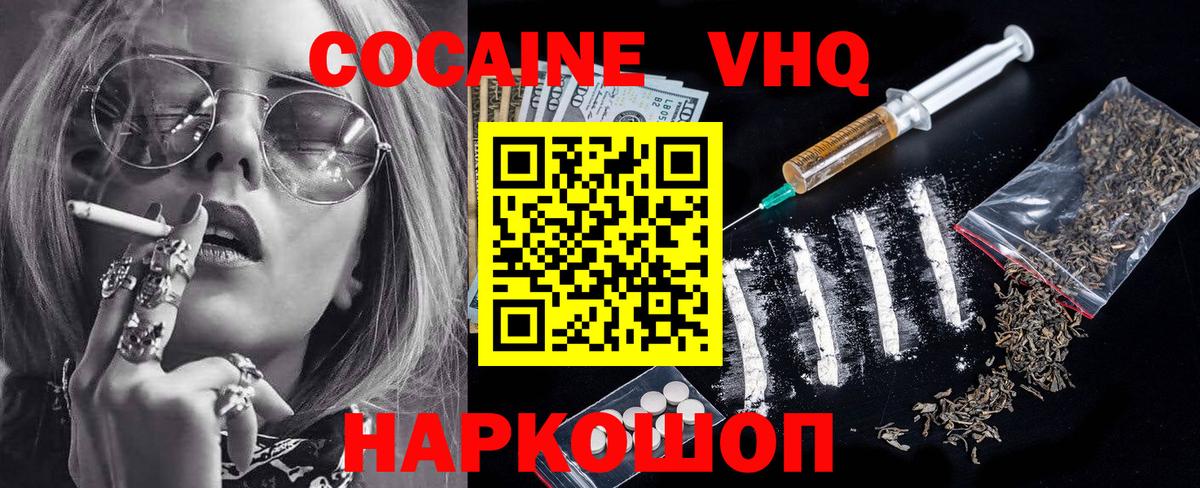 Кокаин Колумбийский  COCAIN 98%  Вход с VPN  Зеленогорск 