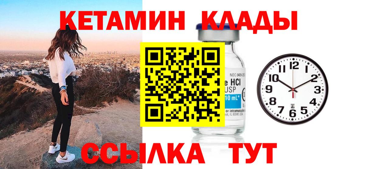 Кетамин VHQ Зеленогорск