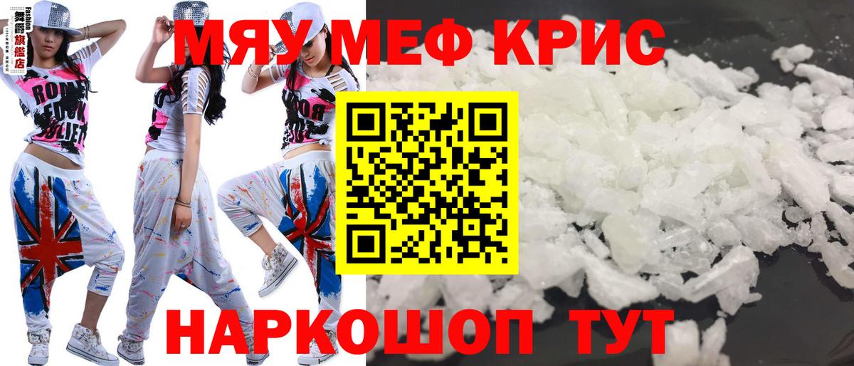 Меф кристаллы Зеленогорск