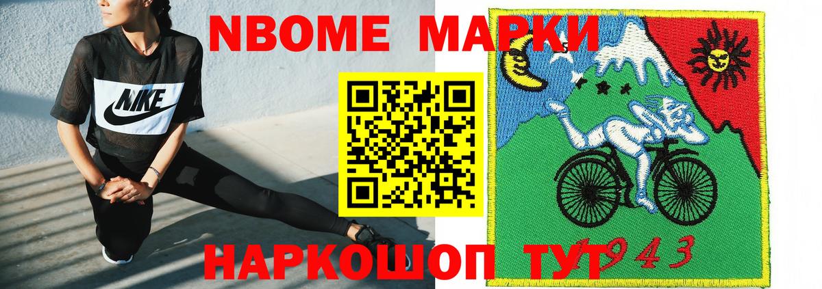 Марки 25I-NBOMe 1,8мг Зеленогорск